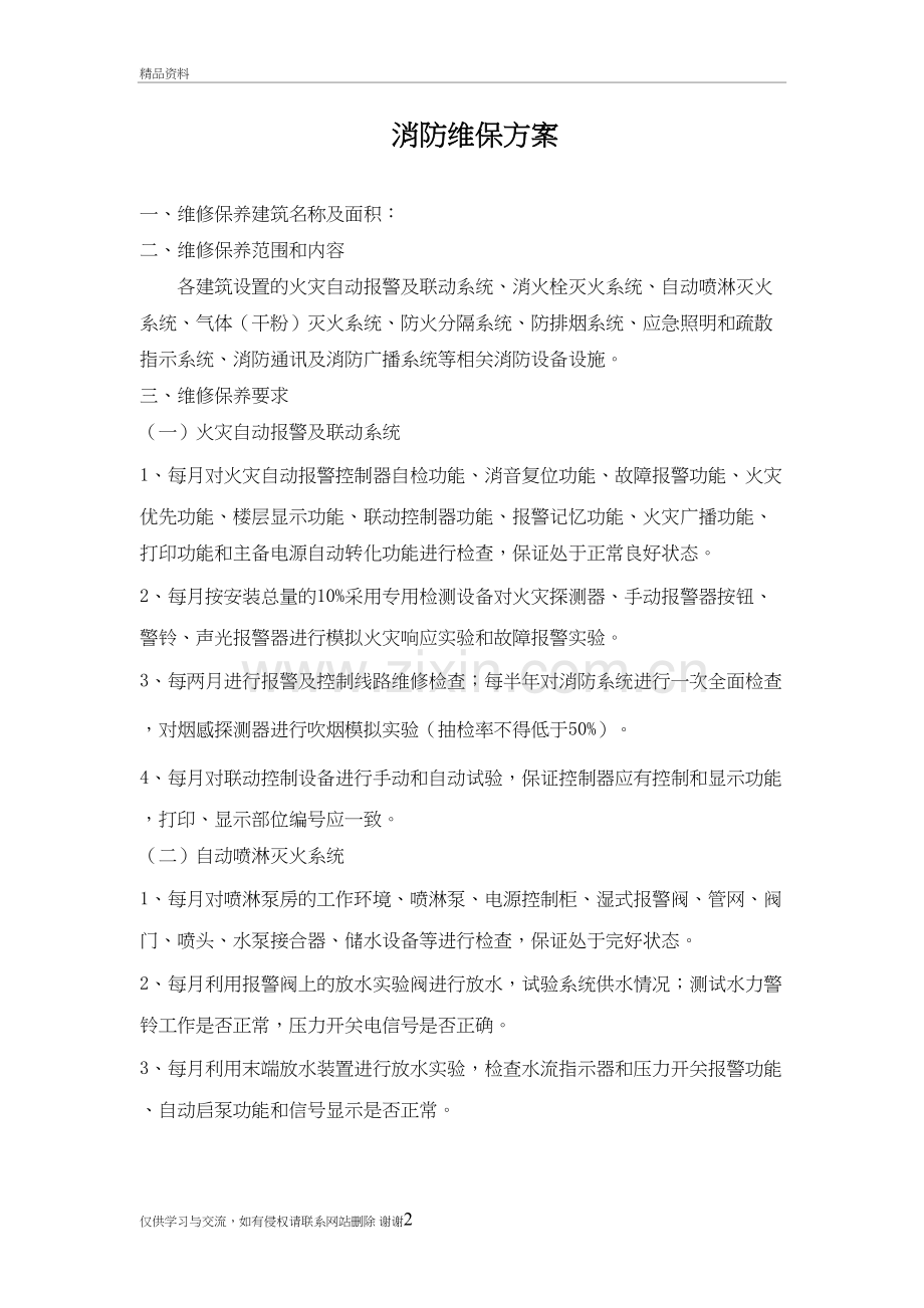 消防维保内容教程文件.doc_第2页