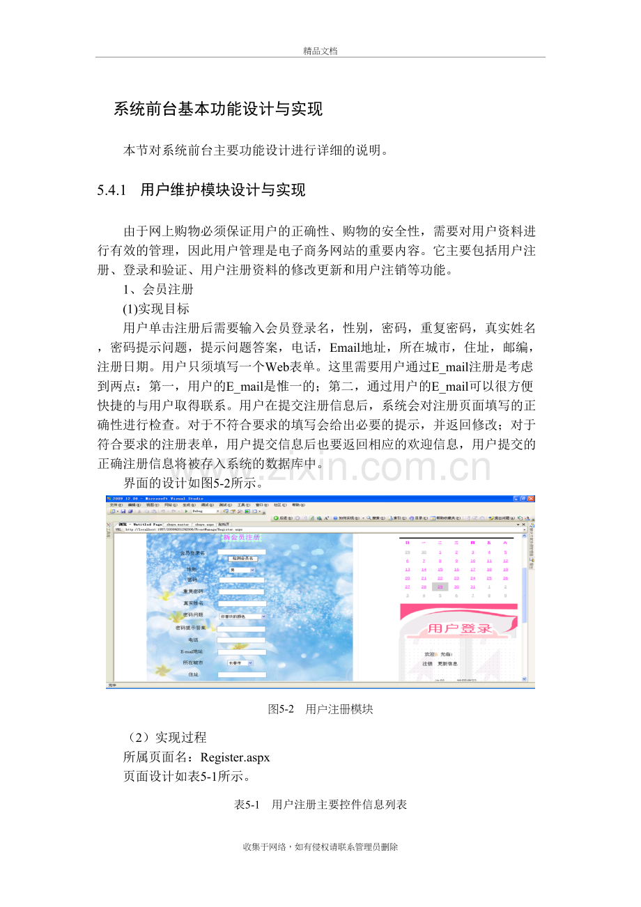 系统前台基本功能设计与实现培训资料.doc_第2页