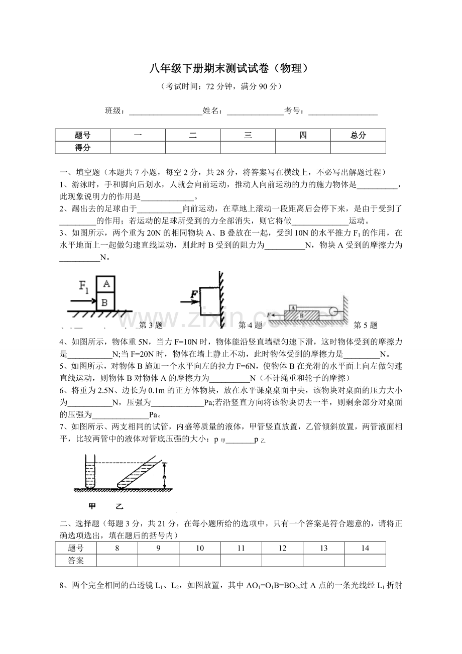 八年级物理下册试题及答案(北师大版)说课材料.doc_第1页