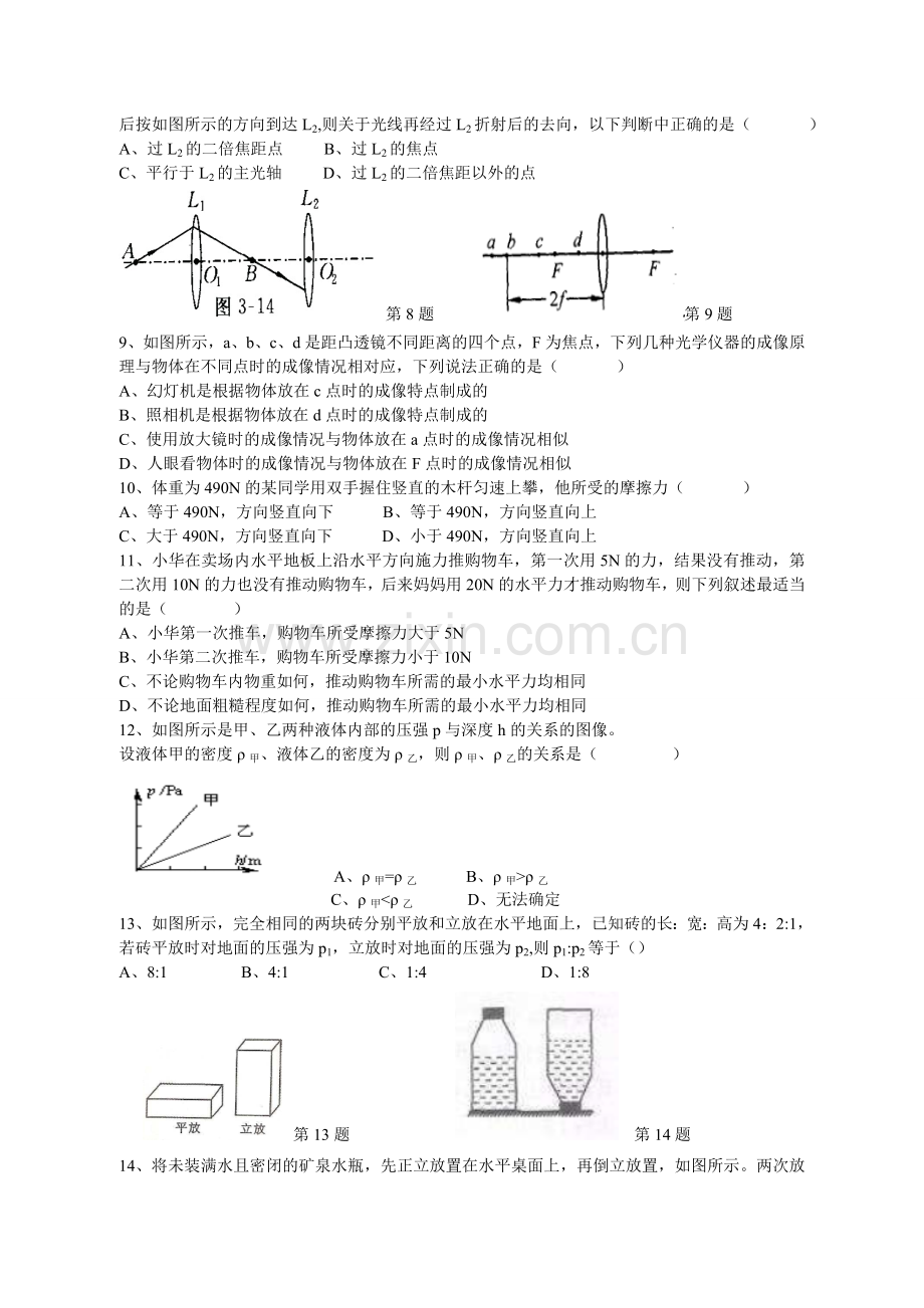 八年级物理下册试题及答案(北师大版)说课材料.doc_第2页