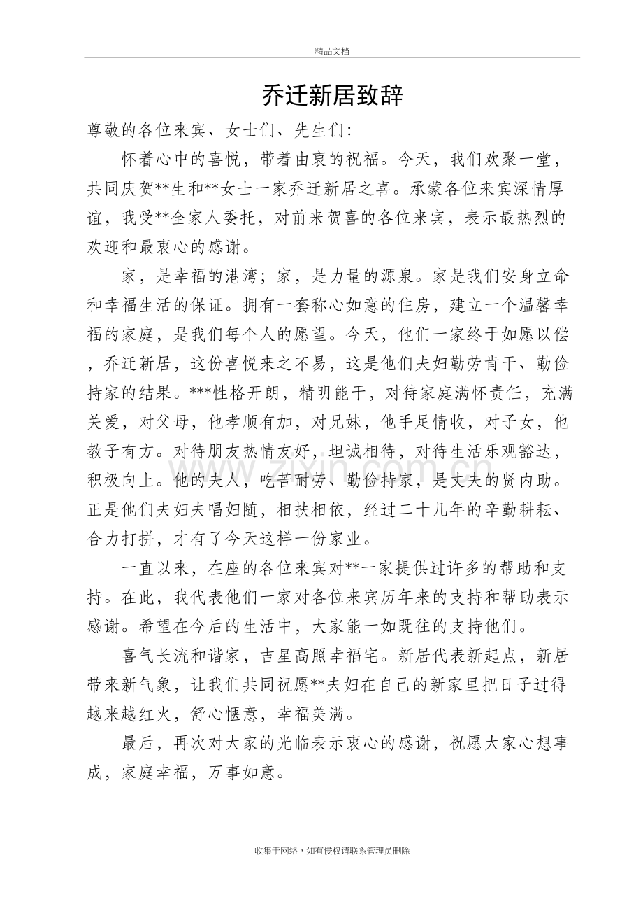 乔迁新居致辞教学内容.doc_第2页