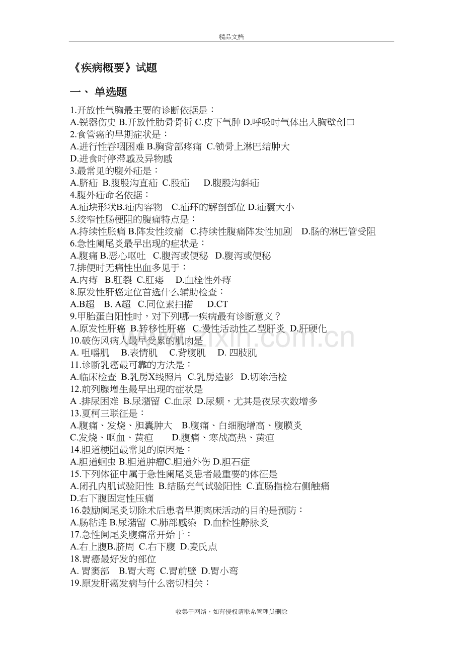 疾病该要考试题讲课稿.doc_第2页