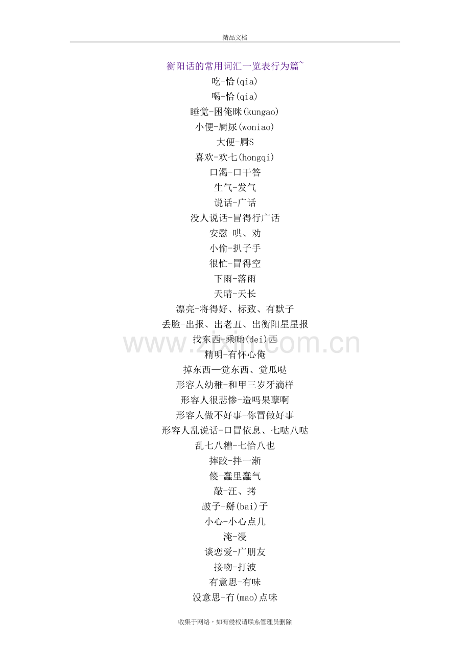 湖南话教学提纲.doc_第2页