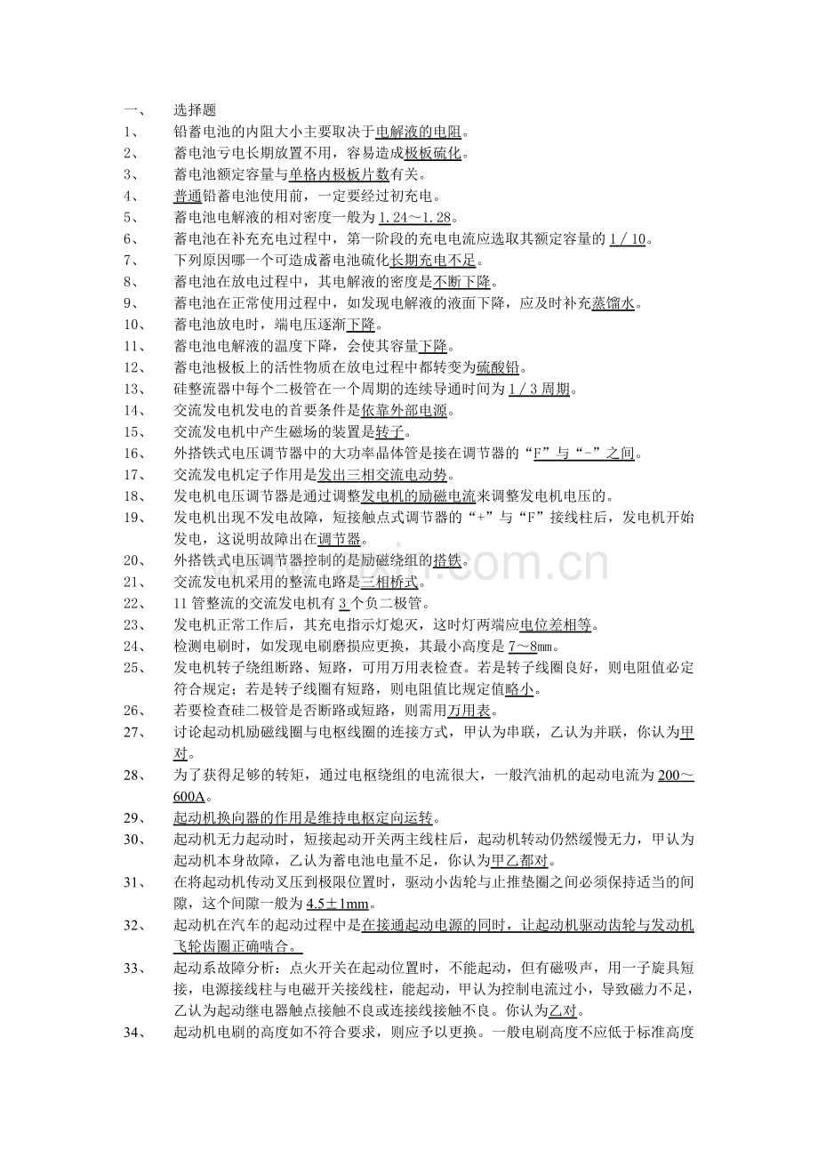 电气设备构造与维修讲解学习.doc_第1页