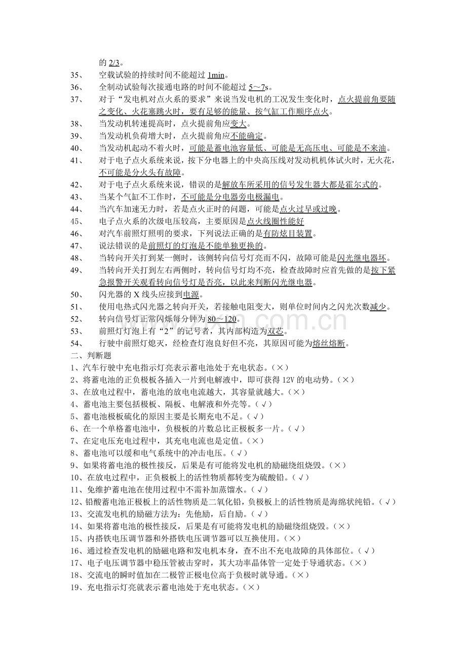 电气设备构造与维修讲解学习.doc_第2页