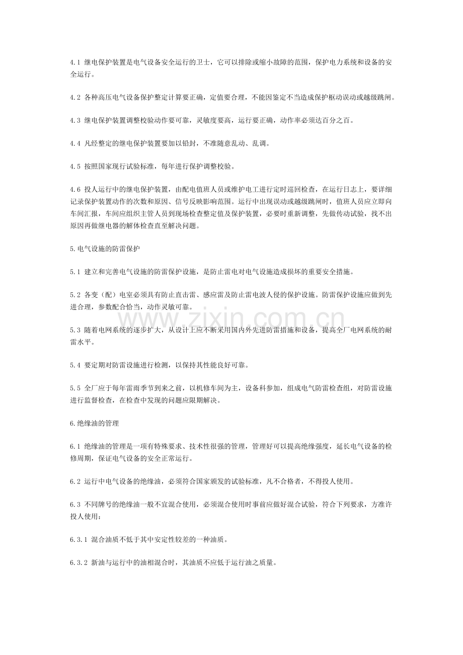 电气设备管理制度教学提纲.doc_第2页