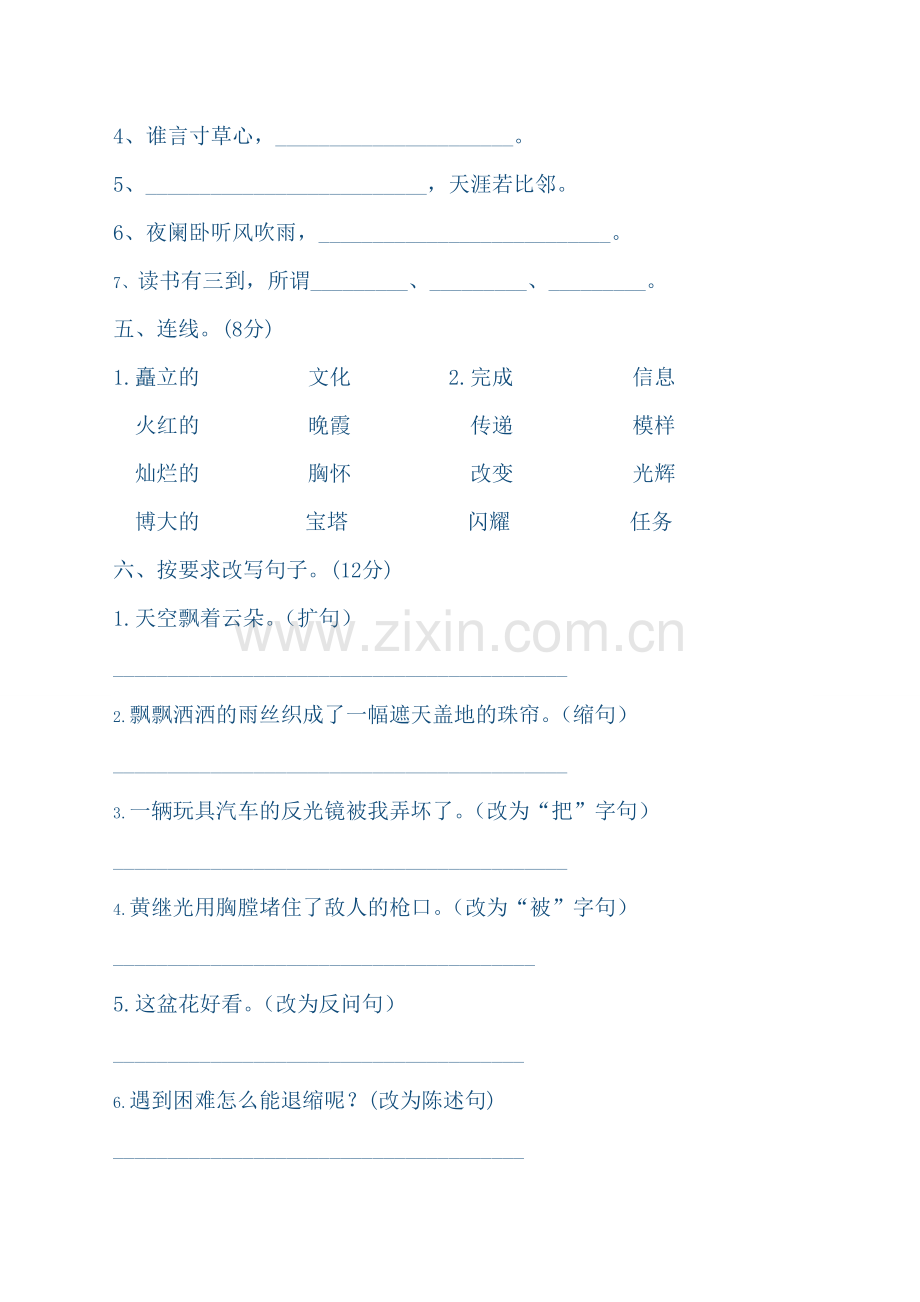 小学四年级上册语文期末试卷及答案复习课程.doc_第2页
