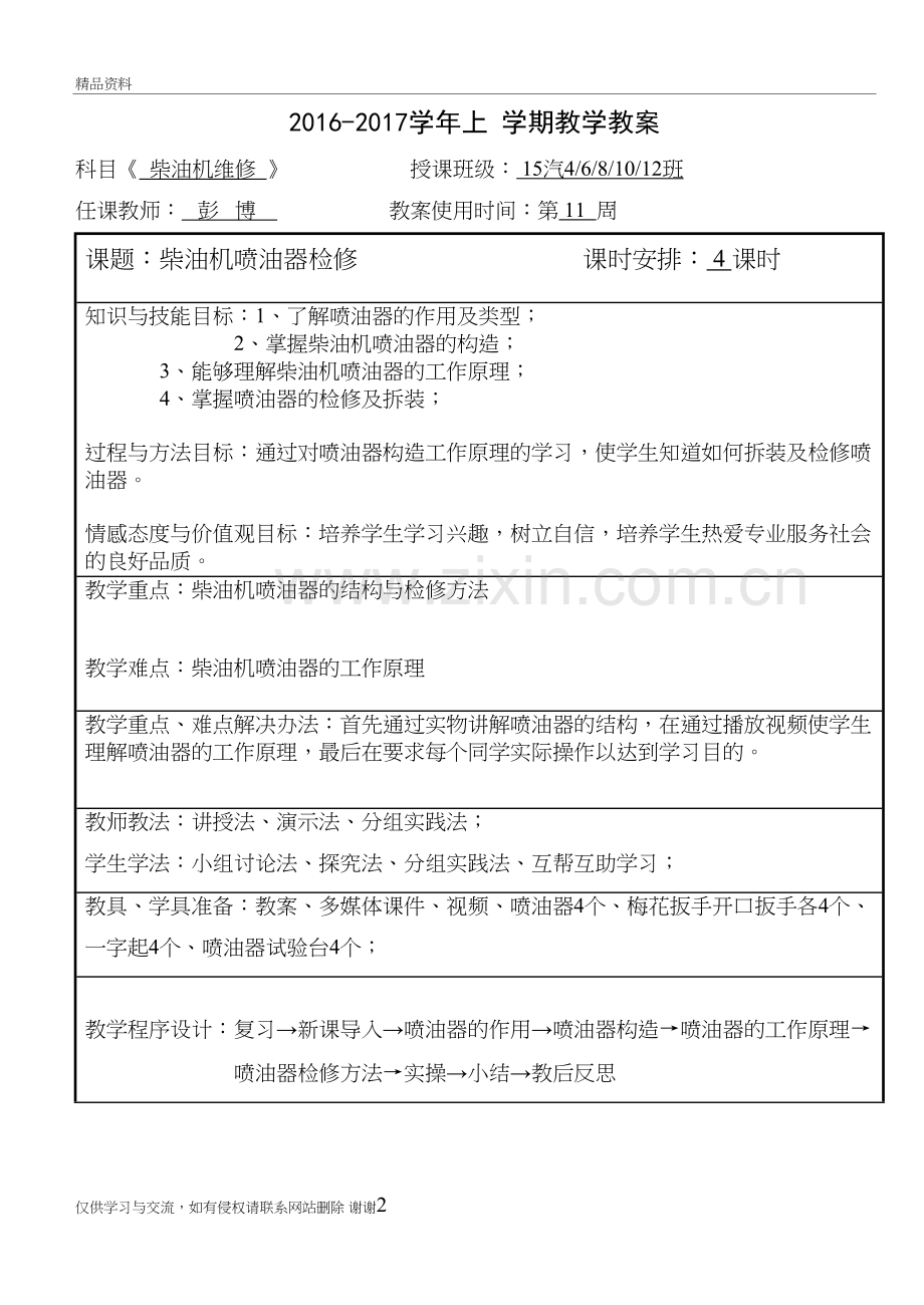 柴油机喷油器检修教案备课讲稿.doc_第2页