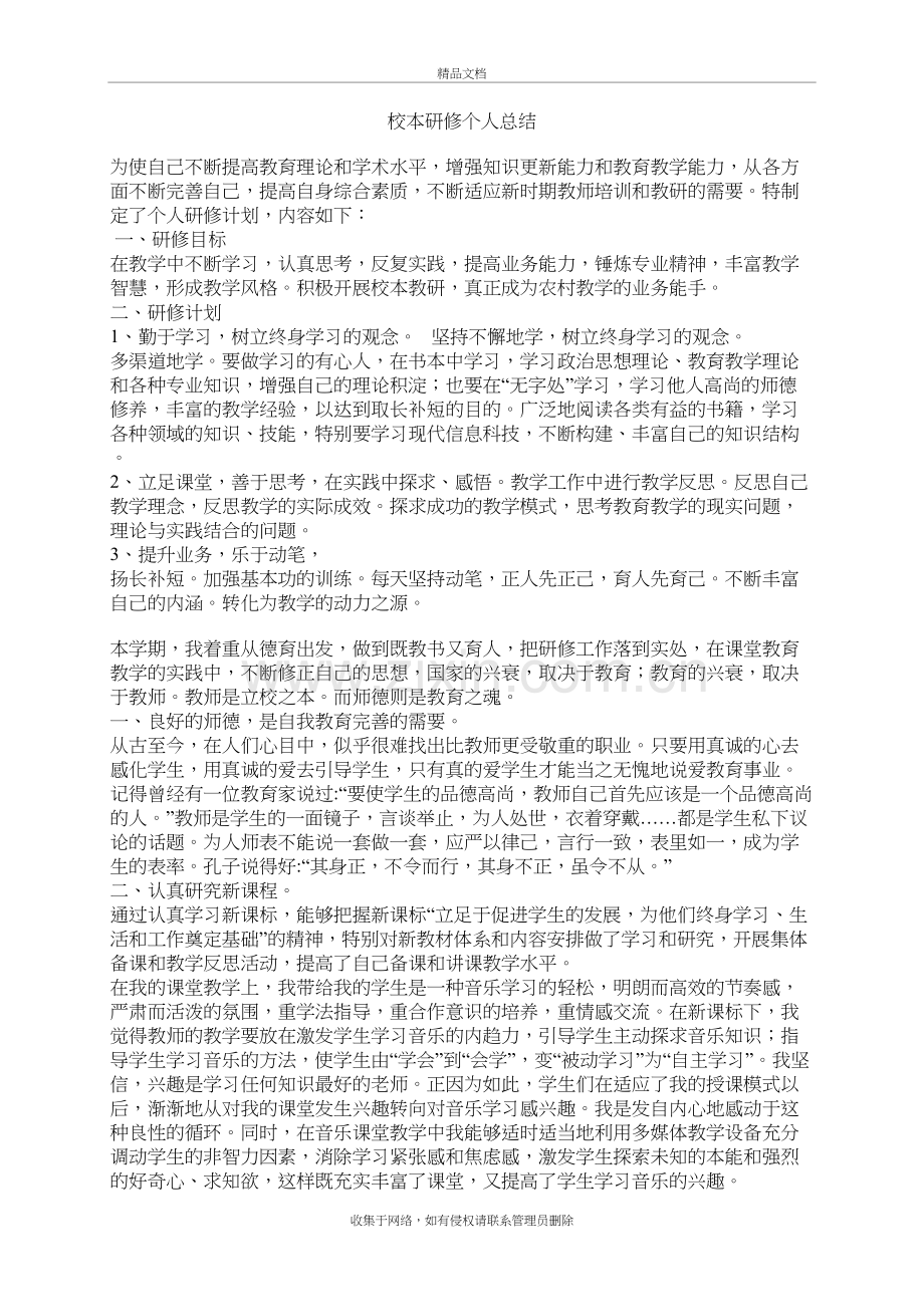 校本研修个人总结备课讲稿.doc_第2页