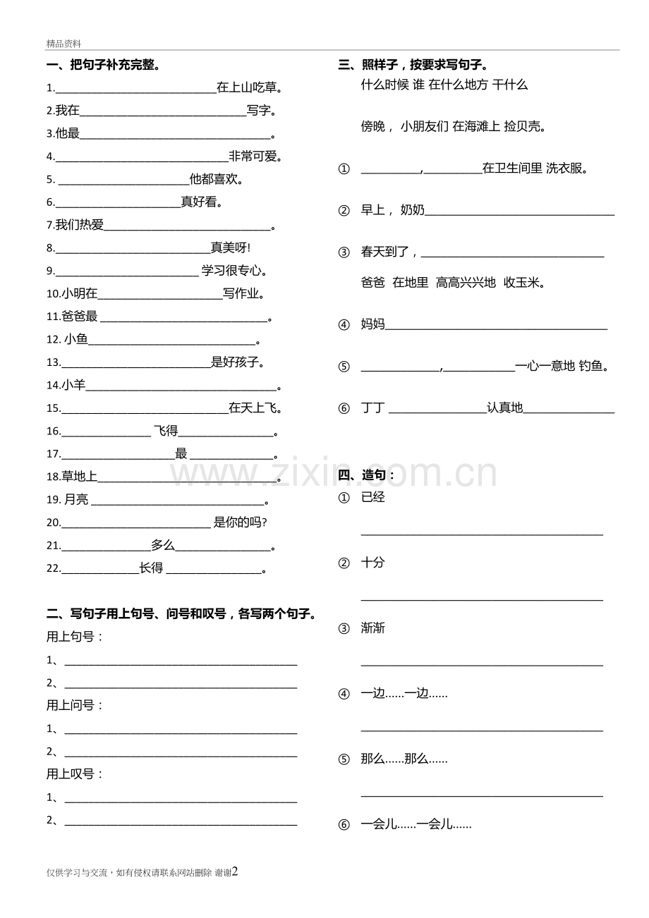 一年级语文造句练习题精编资料.doc_第2页