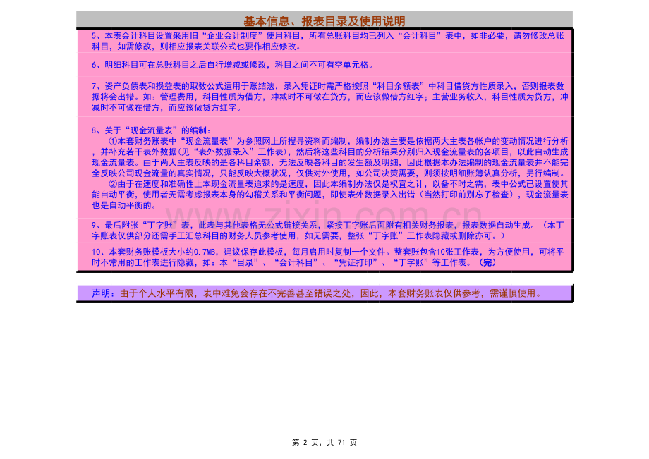 (模板)全套账财务账-自动生成凭证、报表复习进程.xls_第2页