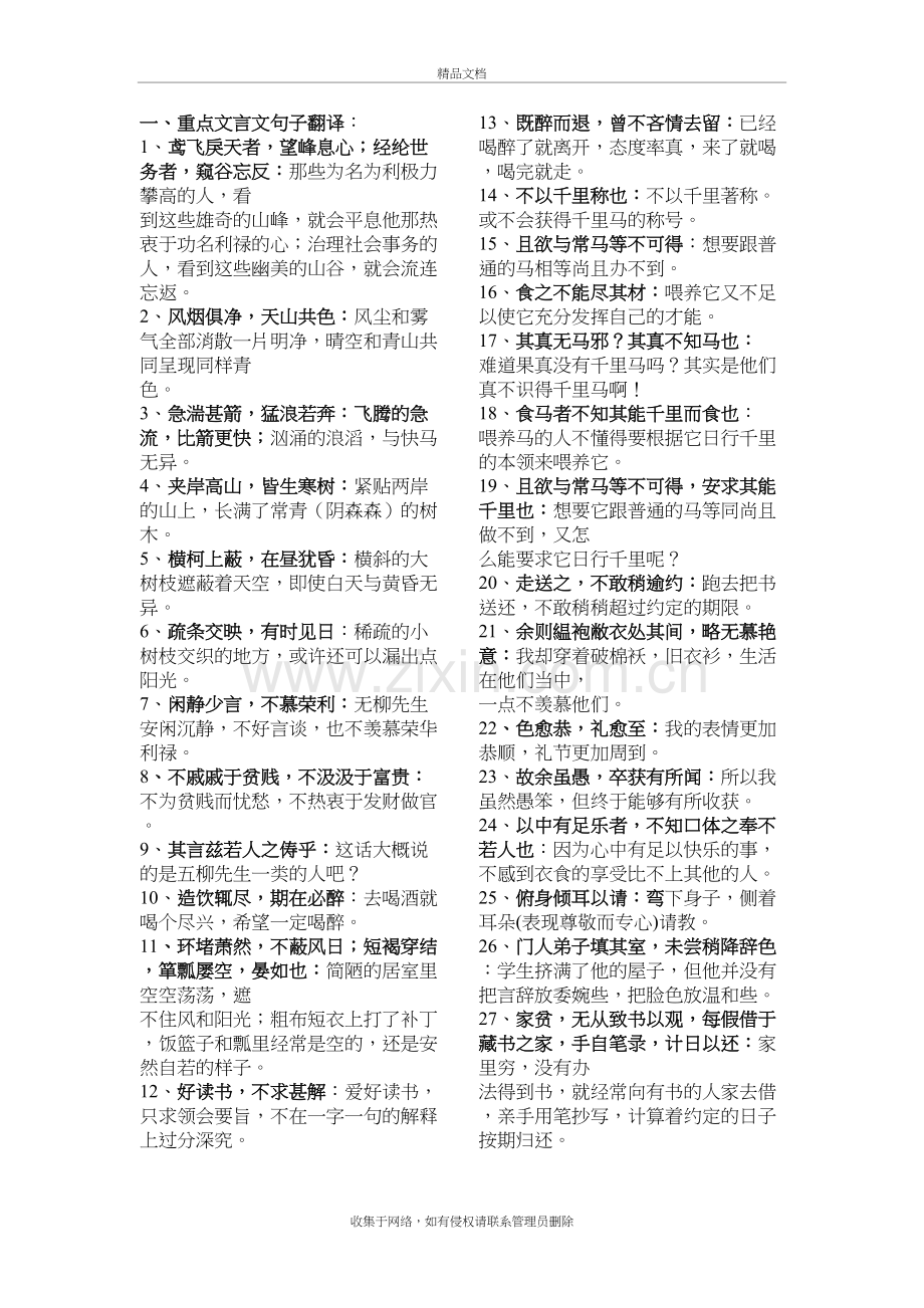 文言文古诗词讲课稿.doc_第2页