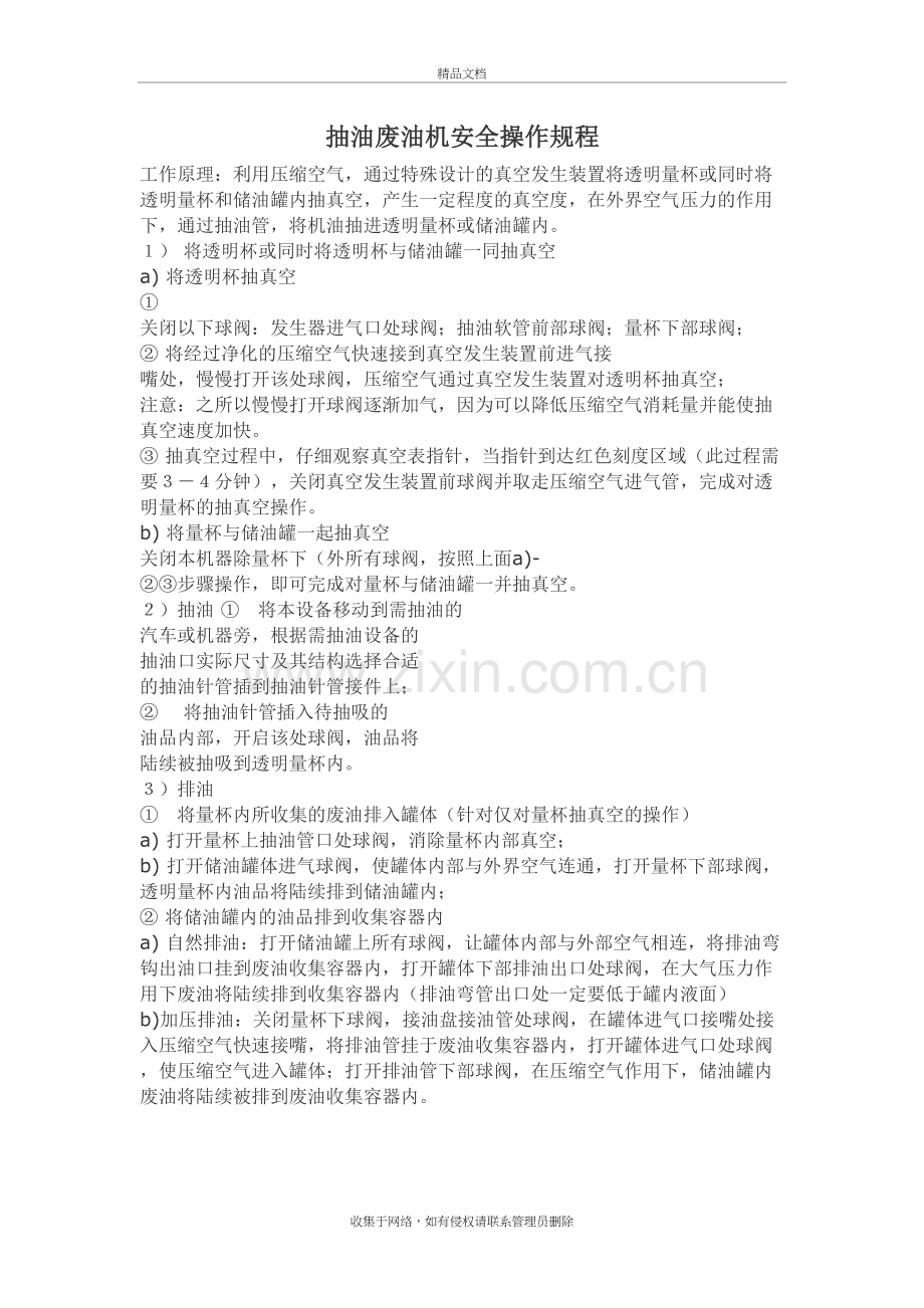 抽油废油机安全操作规程教学文稿.doc_第2页