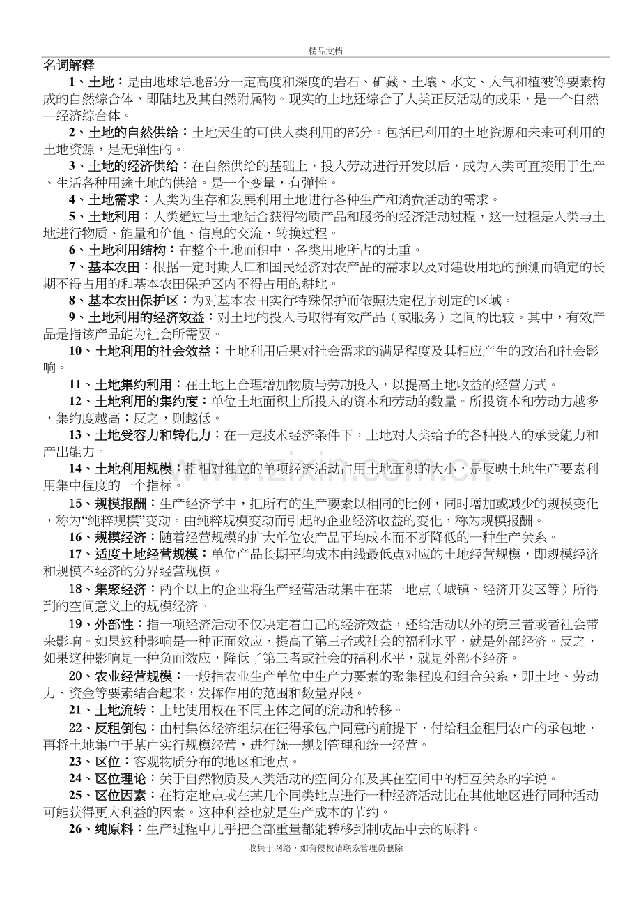 土地经济学试题库讲解学习.doc_第2页