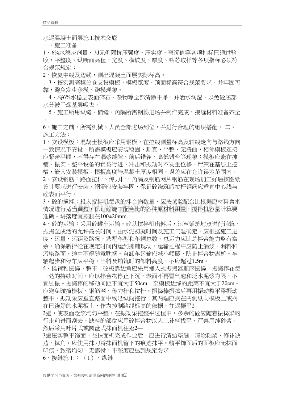 水泥混凝土面层施工技术交底教学文案.doc_第2页