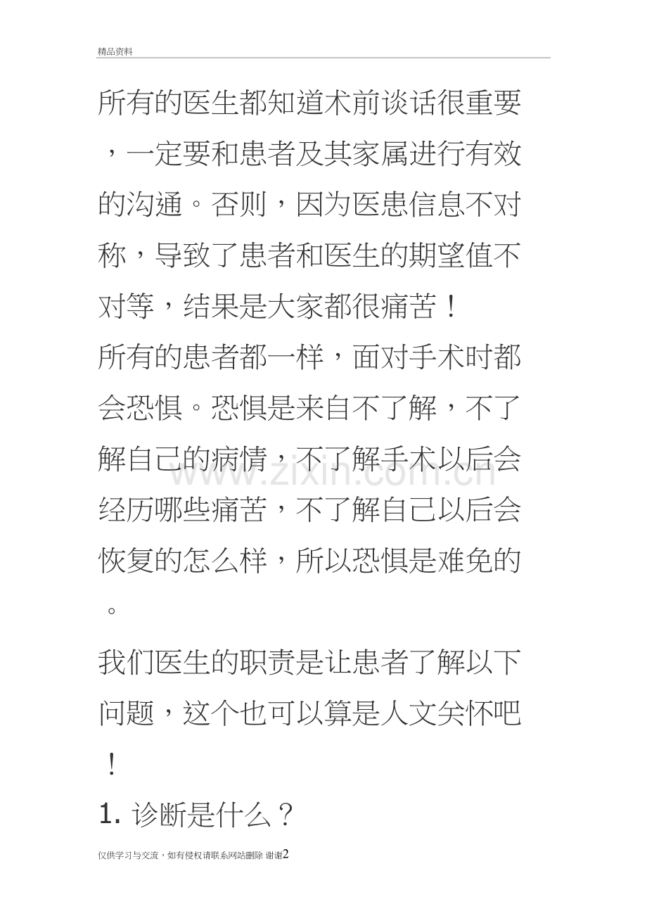 所有的医生都知道术前谈话很重要培训资料.doc_第2页