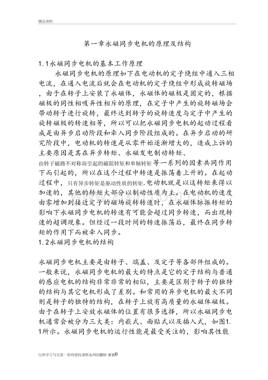 永磁同步电机的原理和结构复习进程.doc_第2页