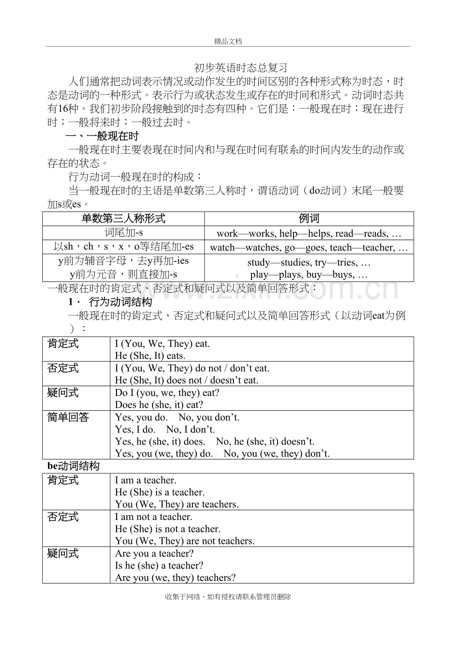 小学英语五年级时态复习培训讲学.doc_第2页