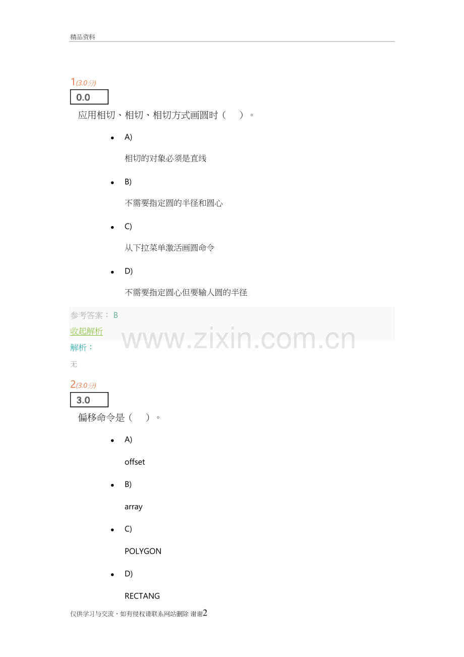 石油大学《CAD基础》阶段二作业及答案说课讲解.doc_第2页