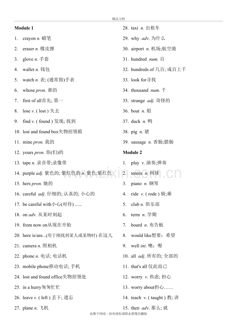 外研社英语单词七下讲解学习.doc_第2页