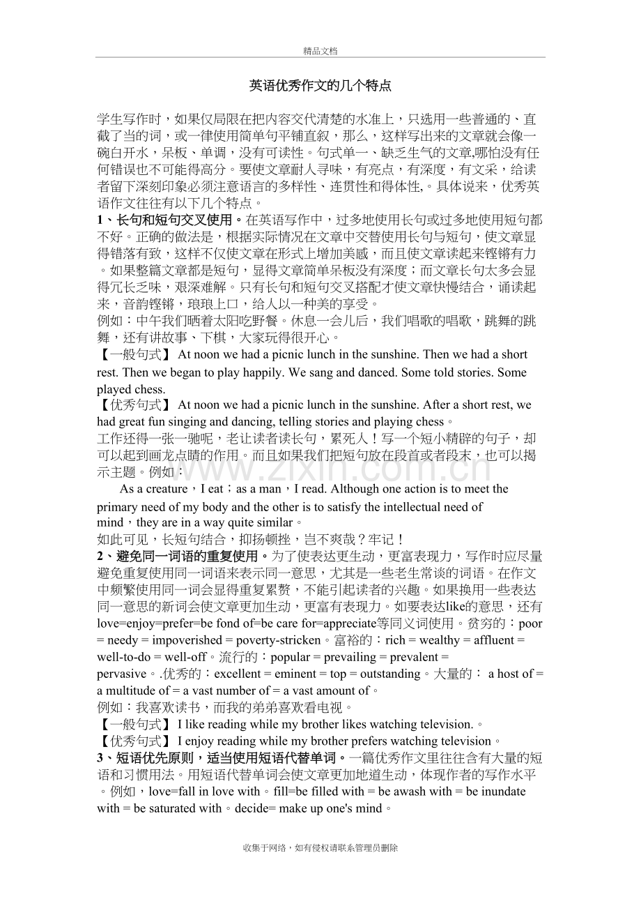 英语优秀作文的几个特点学习资料.doc_第2页