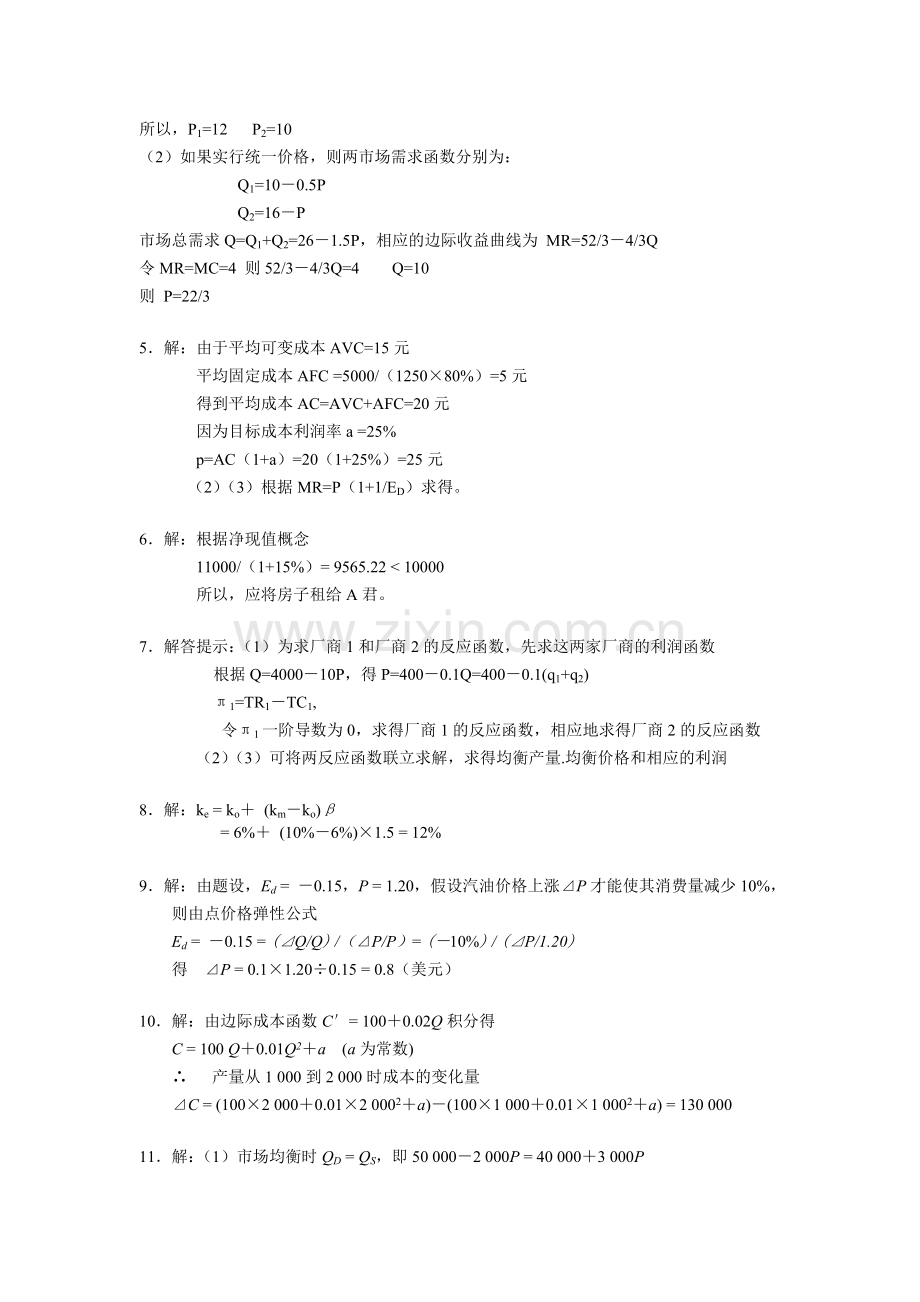 管理经济学复习题参考答案学习资料.doc_第2页