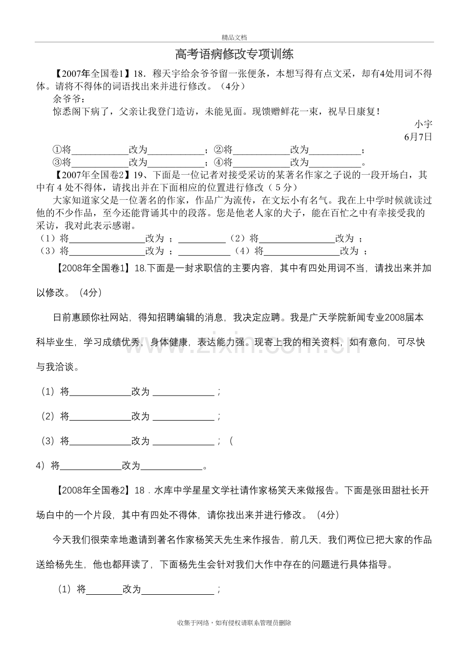 高考语病修改专项训练教学提纲.doc_第2页