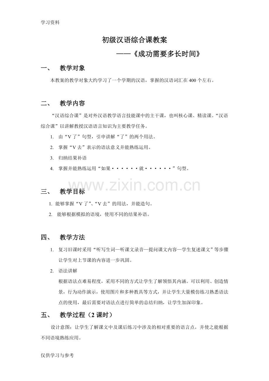 对外汉语语法教案教学文稿.doc_第1页