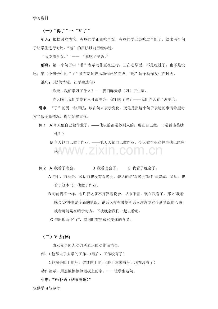 对外汉语语法教案教学文稿.doc_第2页