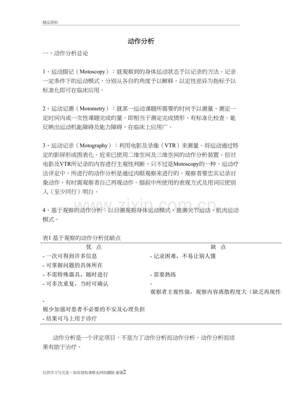 动作分析与步态分析教学文案.doc_第2页