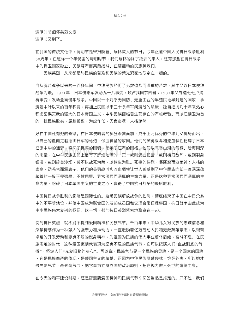 清明时节缅怀英烈文章教学内容.doc_第2页