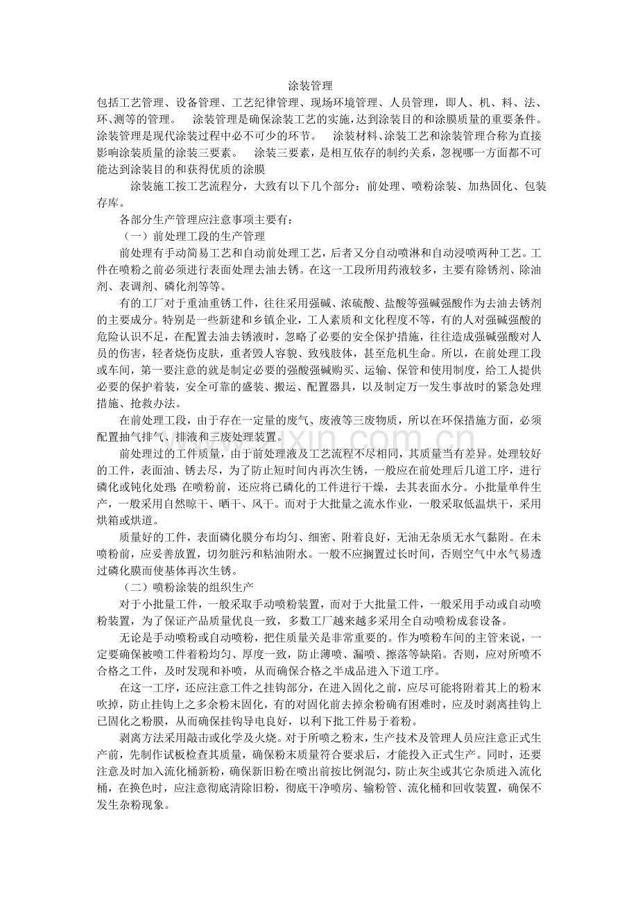 涂装管理资料讲解.doc_第1页
