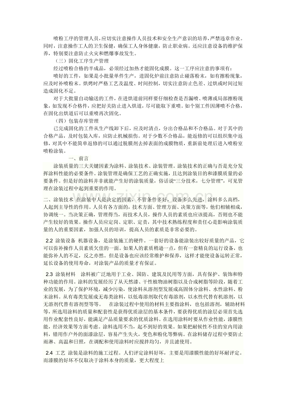 涂装管理资料讲解.doc_第2页
