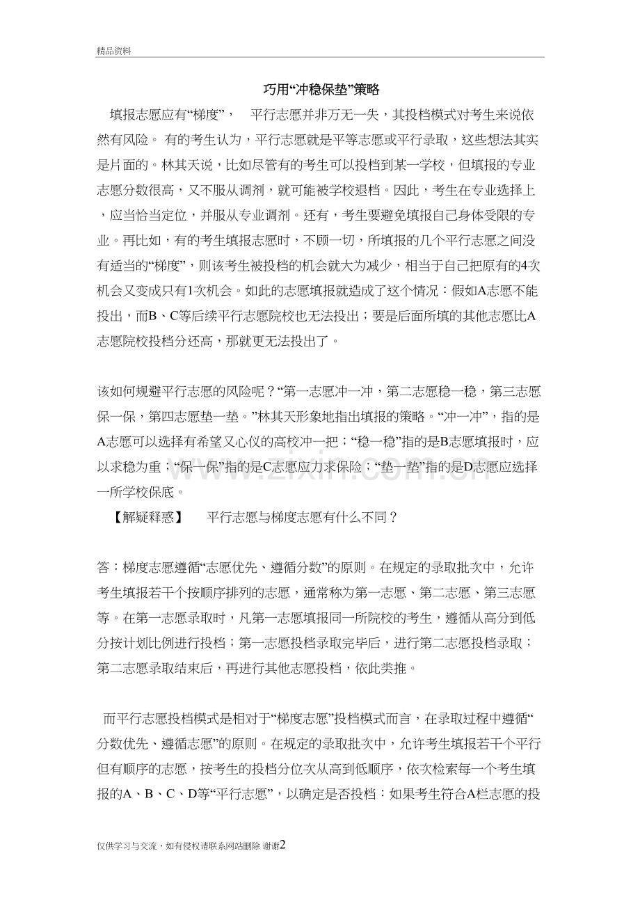 巧用“冲稳保垫”策略教学内容.doc_第2页