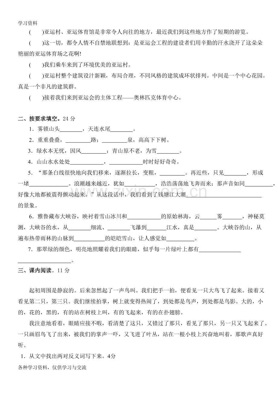 人教版四年级上册语文第一单元练习卷word版本.doc_第2页