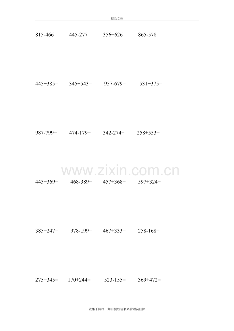 五四制青岛版二下数学第三单元练习题doc资料.doc_第2页