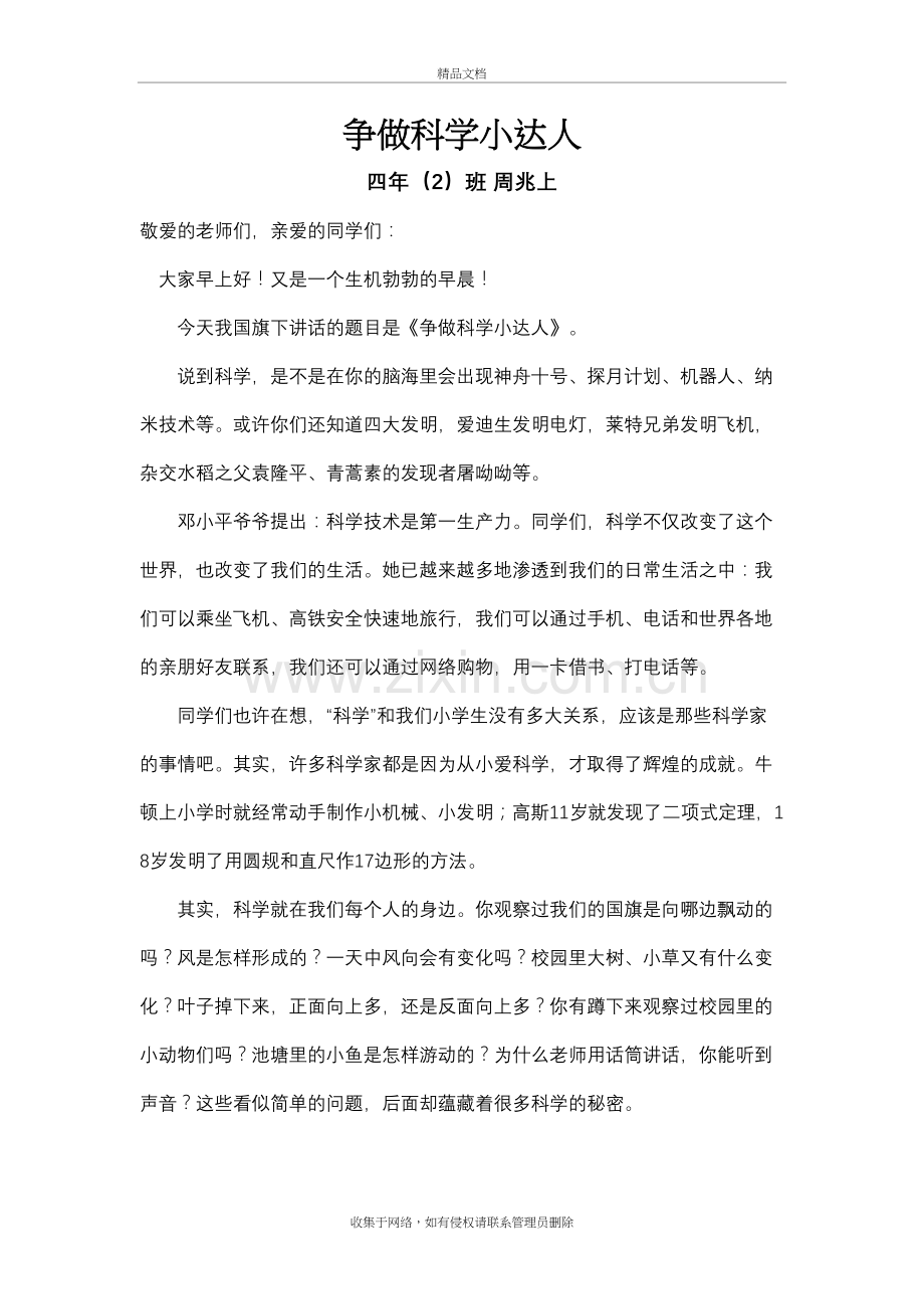 争做科学小达人说课材料.doc_第2页