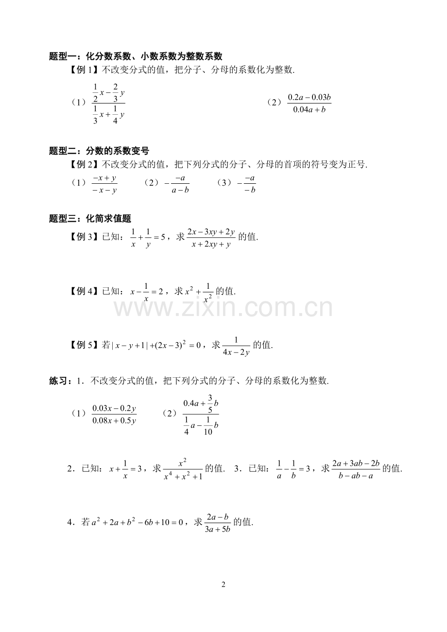 八年级数学分式练习题综合知识讲解.doc_第2页