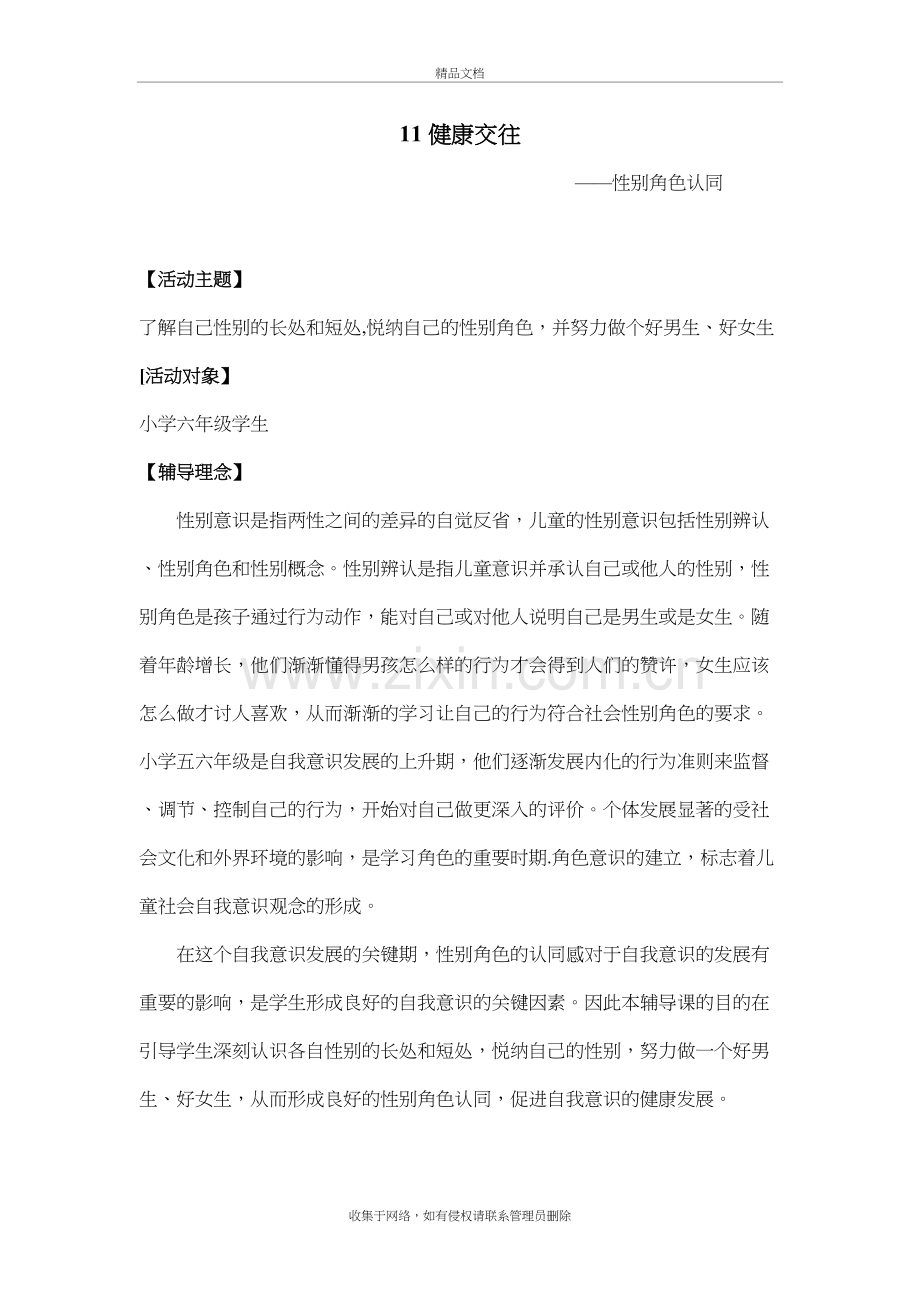 六年级下册心理健康教案教学文稿.doc_第2页