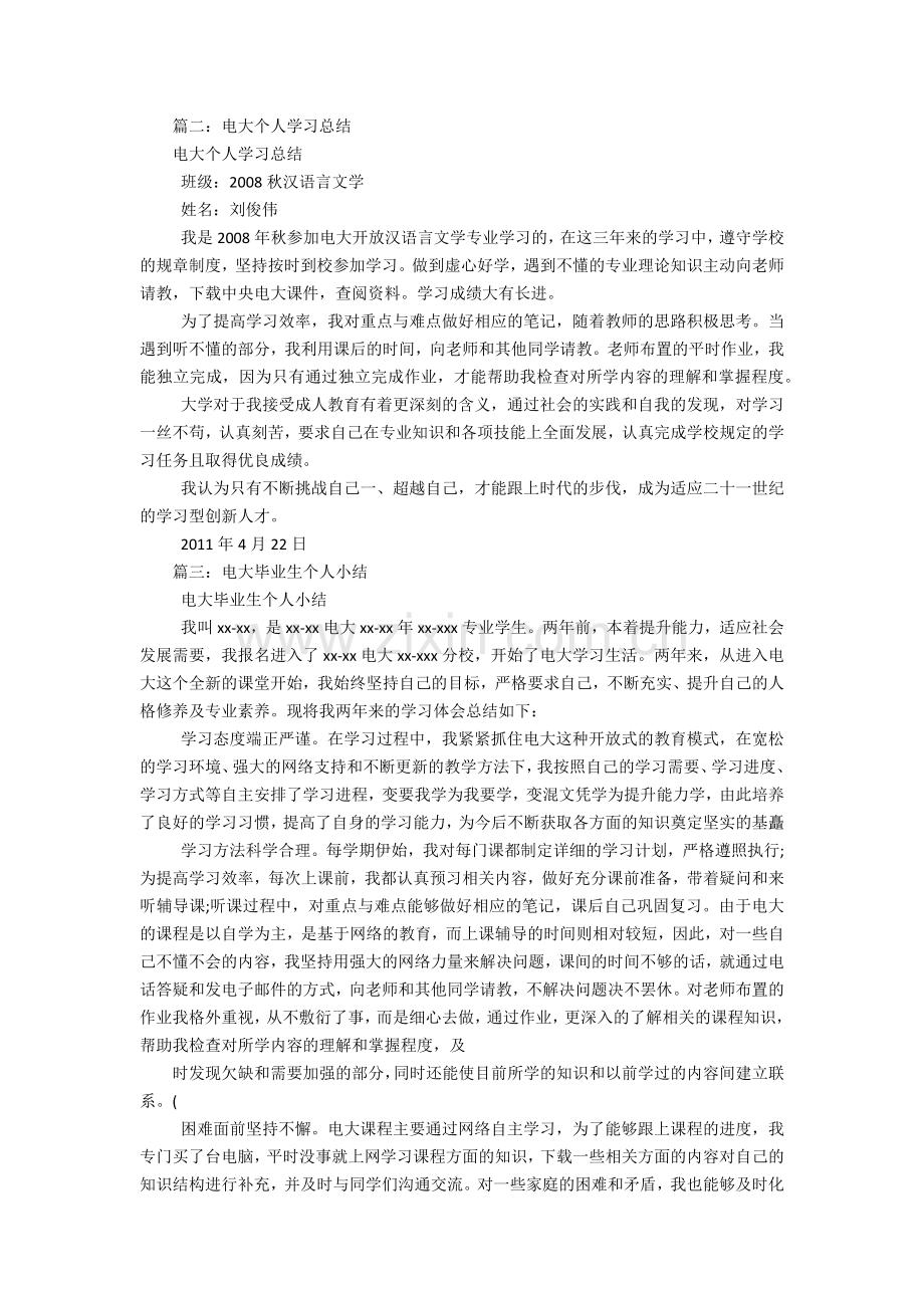 电大个人学习总结复习过程.docx_第2页