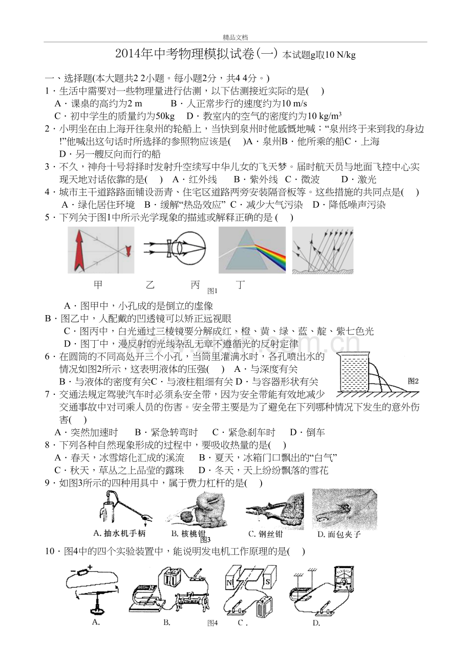 2O14年中考物理模拟试卷(一)教学教材.doc_第2页