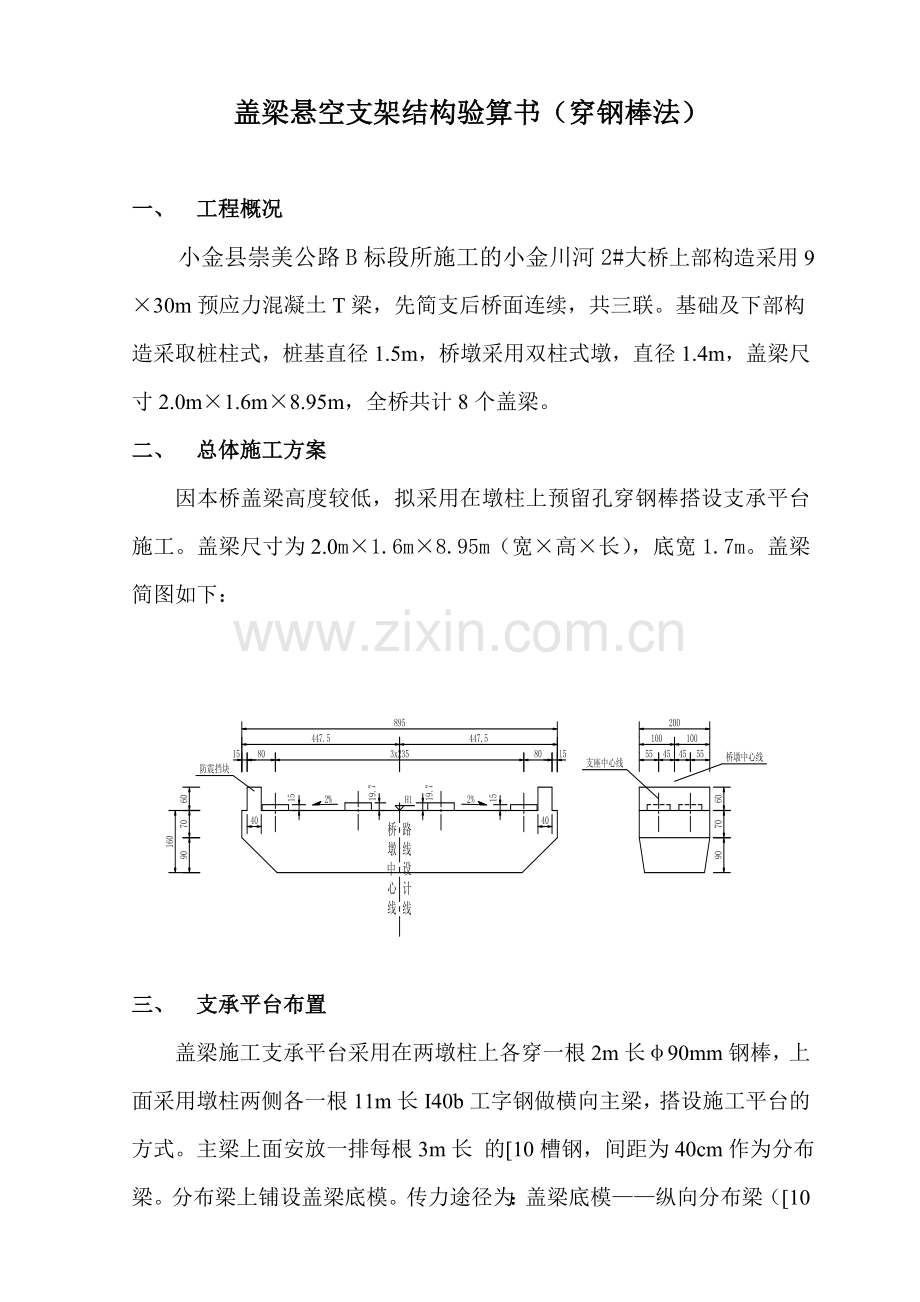盖梁受力验算书(穿钢棒)复习课程.doc_第2页