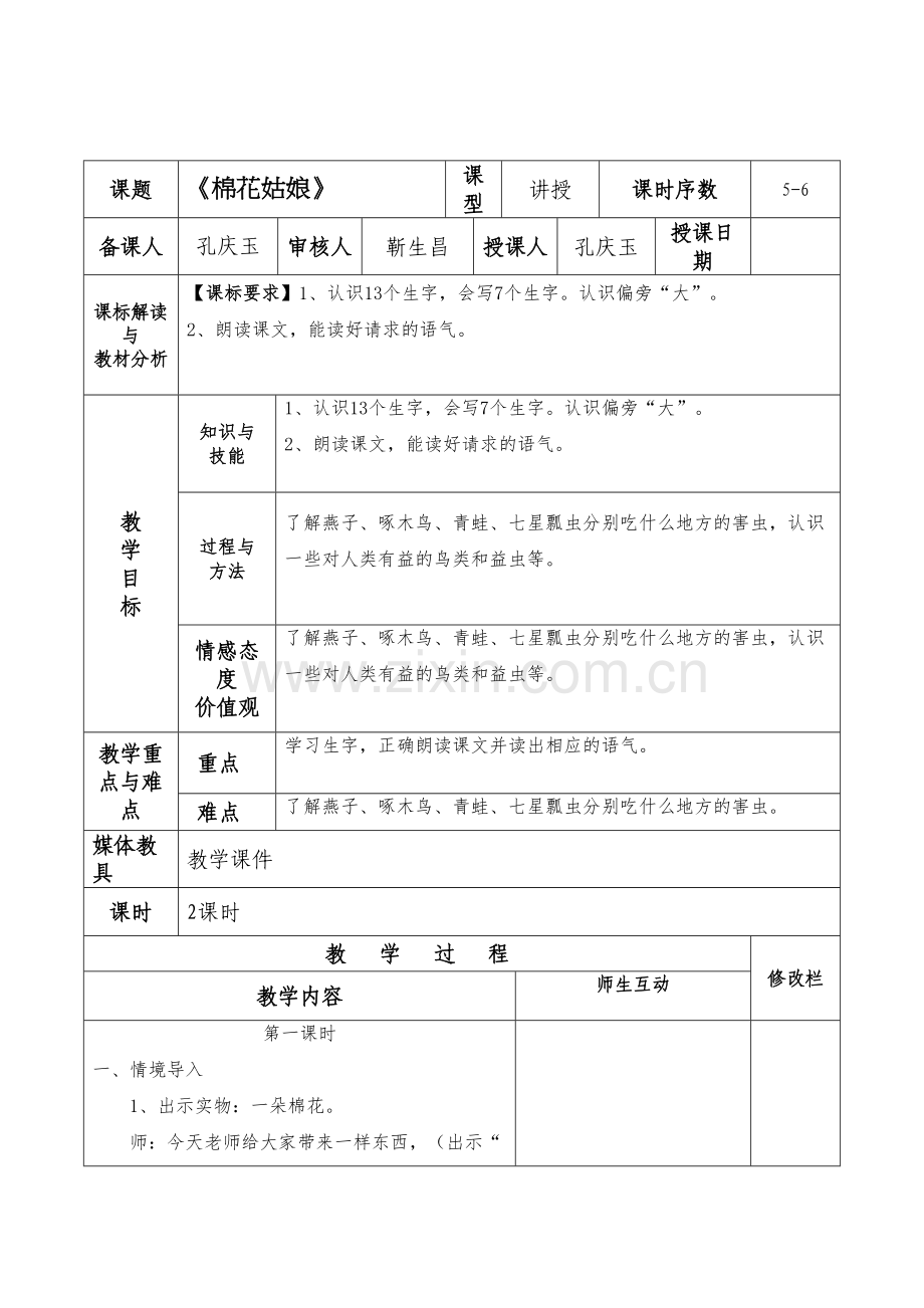 人教版一年级语文下册《棉花姑娘》-教案学习资料.doc_第2页