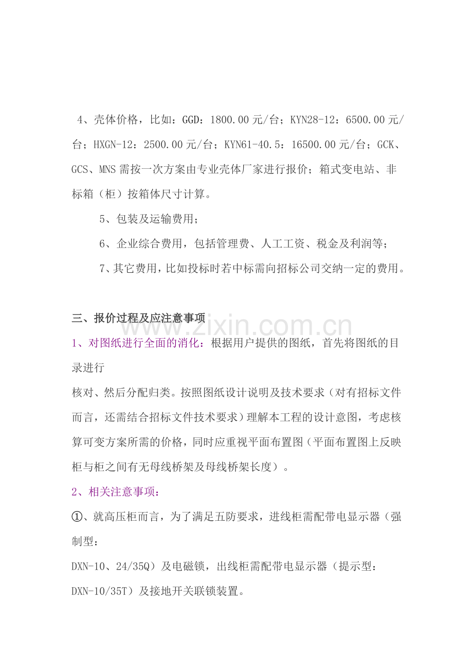电气设备报价教学内容.doc_第2页