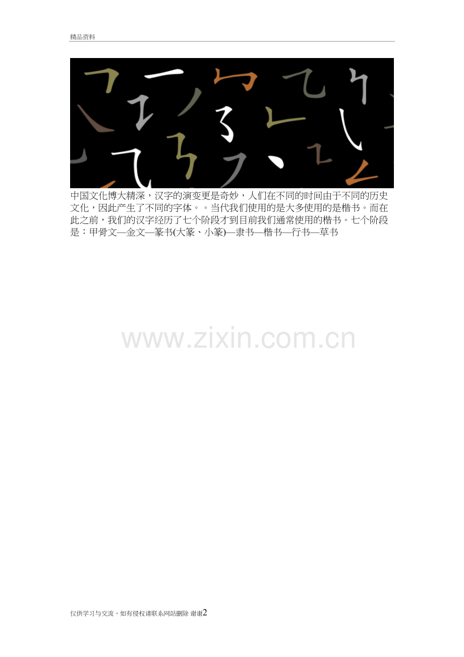 汉字演变过程七个阶段备课讲稿.doc_第2页