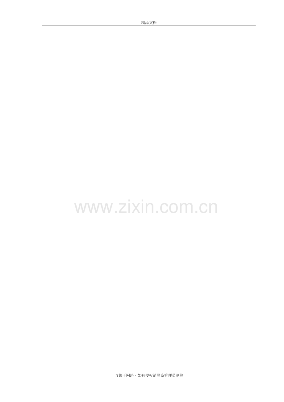 高速公路收费站服务区安全预案资料讲解.doc_第2页