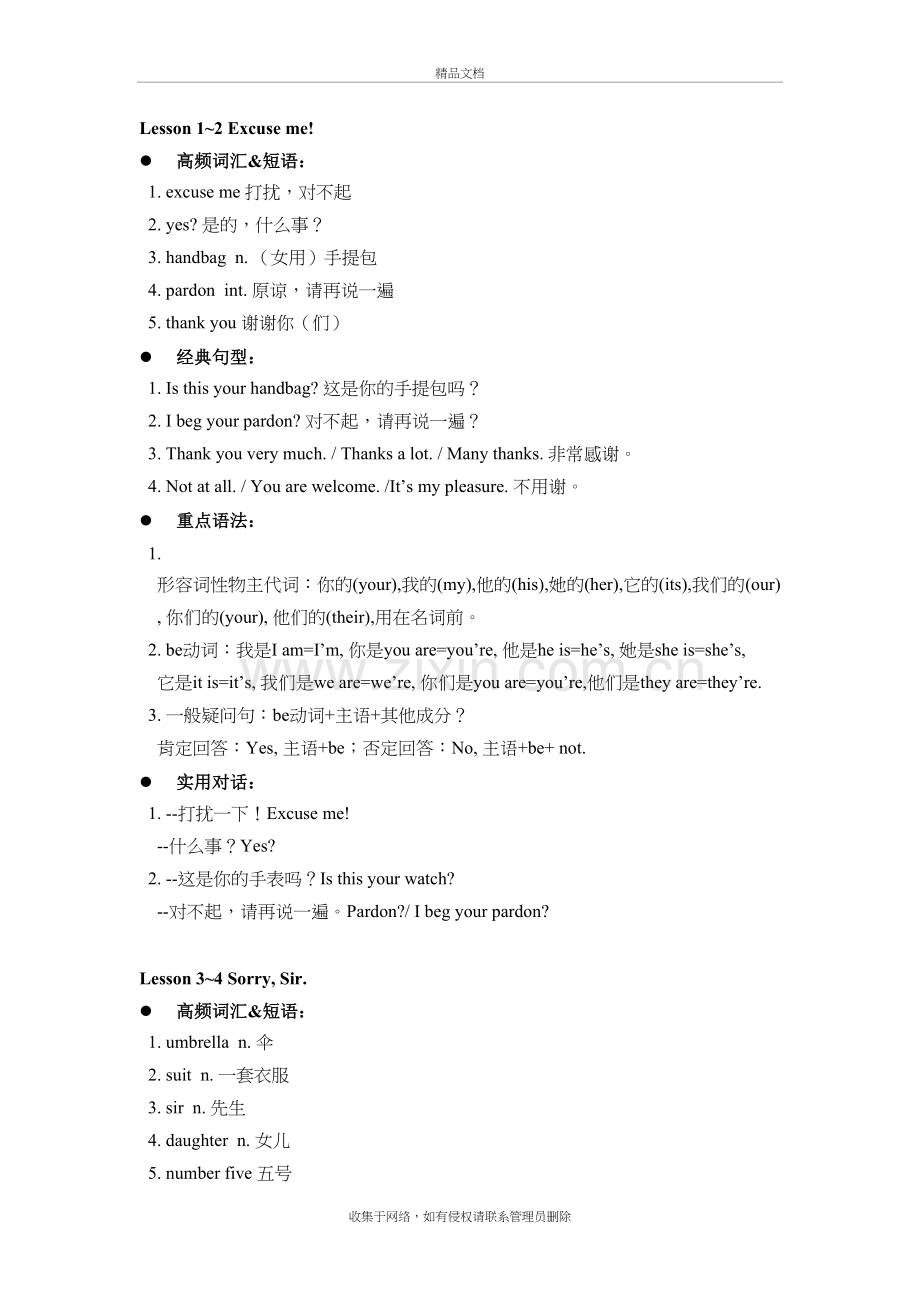 新概念英语1(上)重点知识整理doc资料.doc_第2页