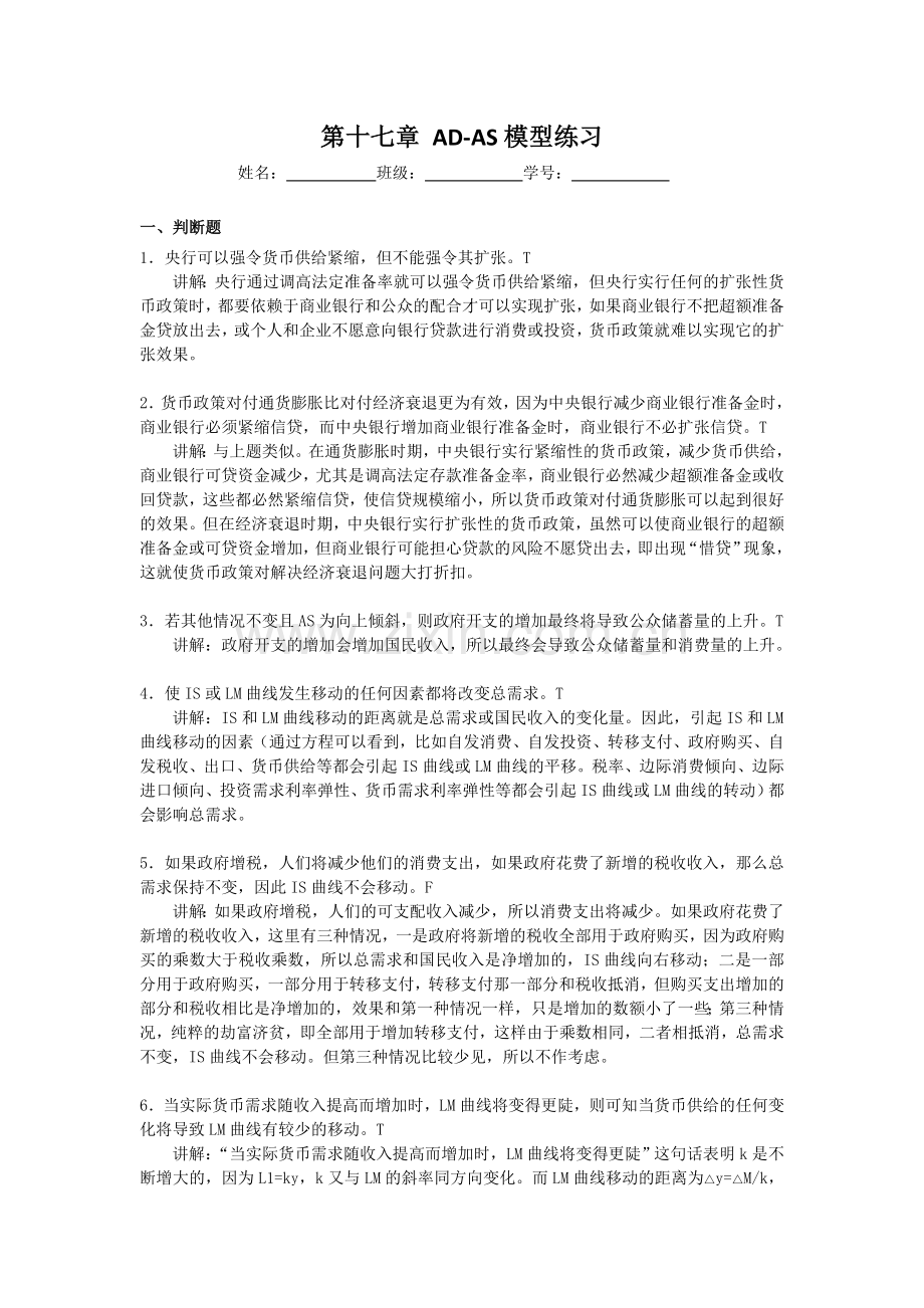 第十七章-AD-AS模型练习--参考答案版培训讲学.doc_第1页