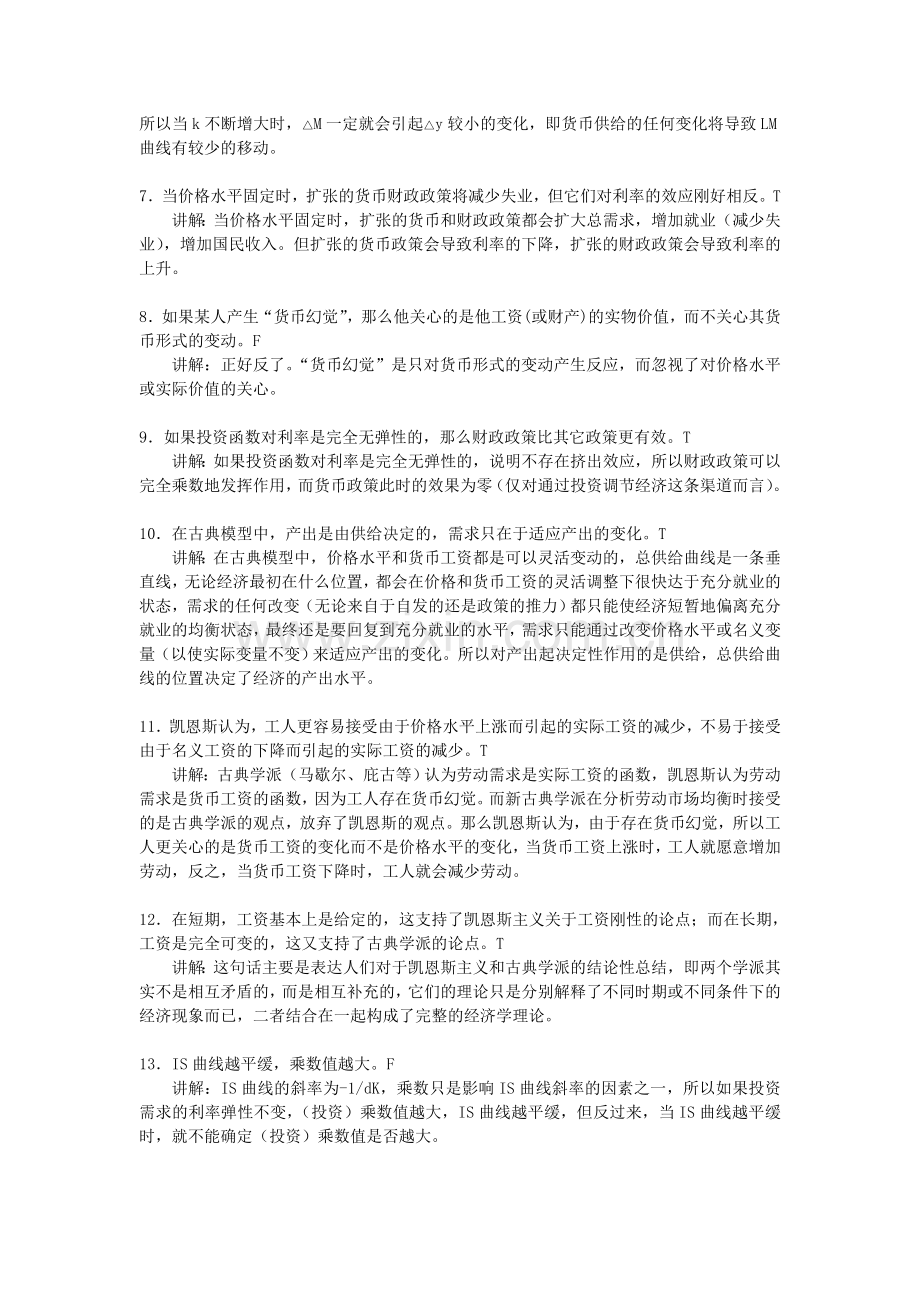 第十七章-AD-AS模型练习--参考答案版培训讲学.doc_第2页