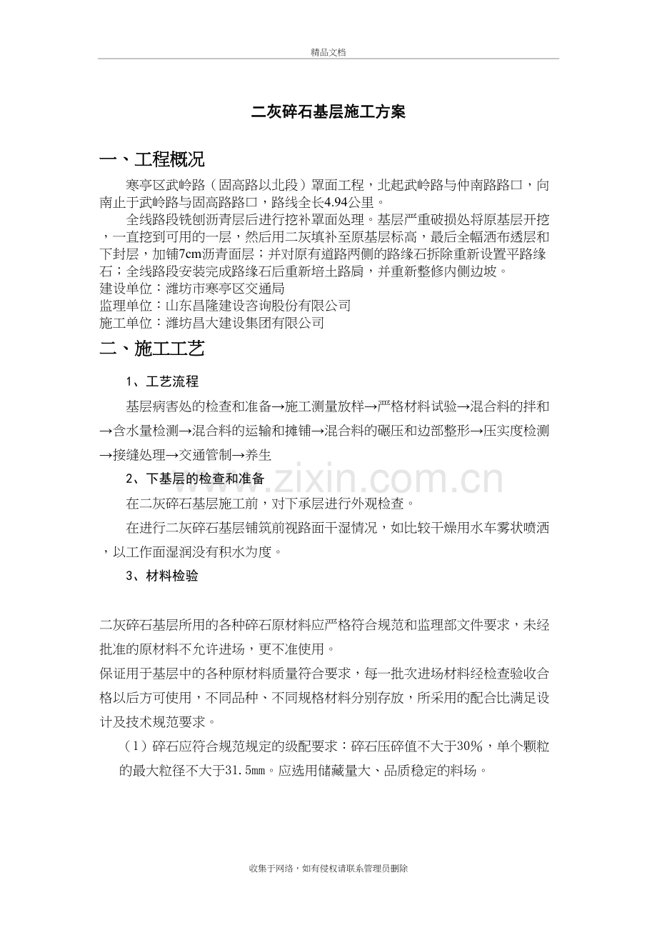 路面基层施工教案资料.doc_第2页